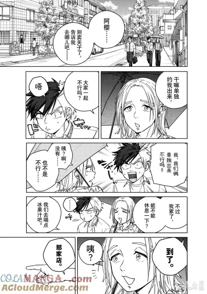 《WIND BREAKER》174 心事图11