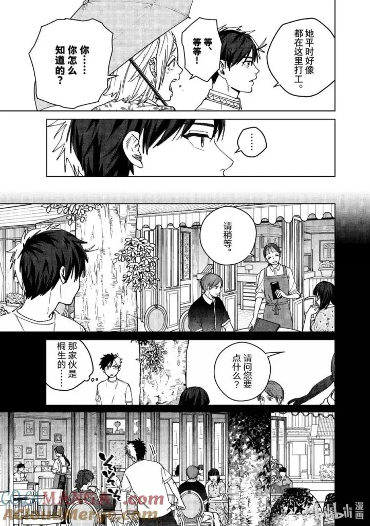 《WIND BREAKER》174 心事图13