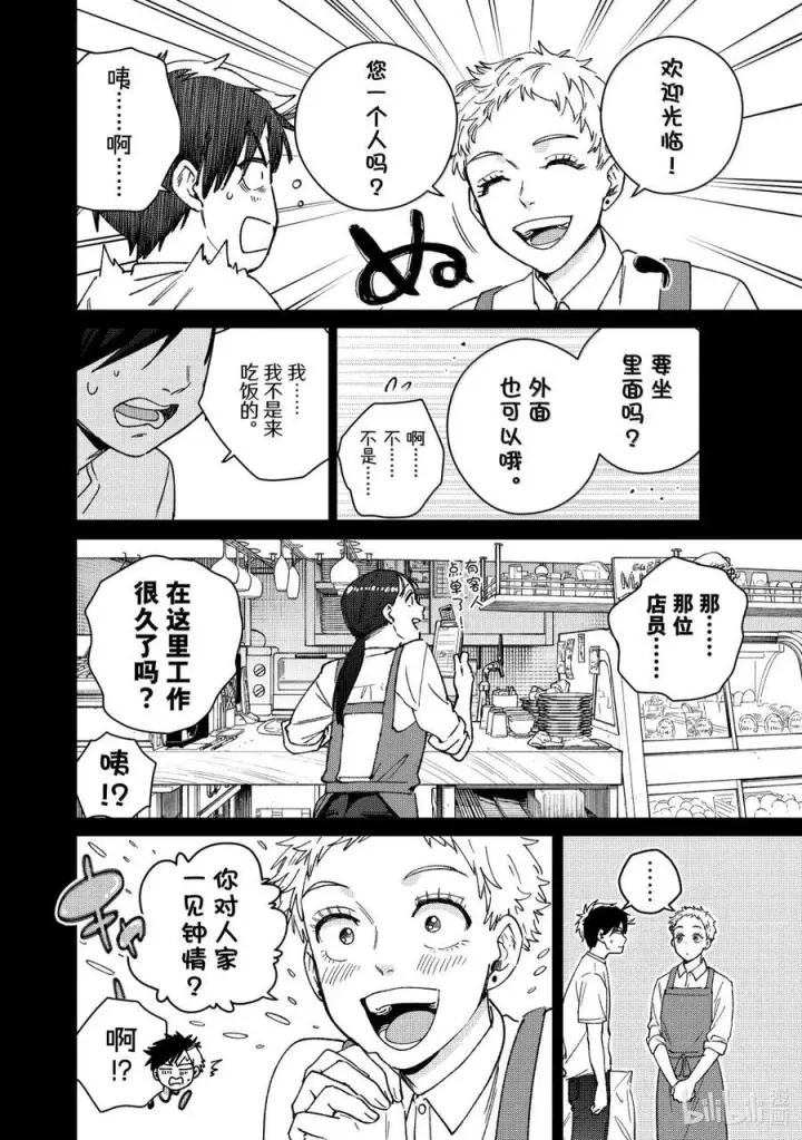 《WIND BREAKER》174 心事图14