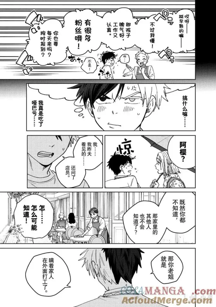 《WIND BREAKER》174 心事图15