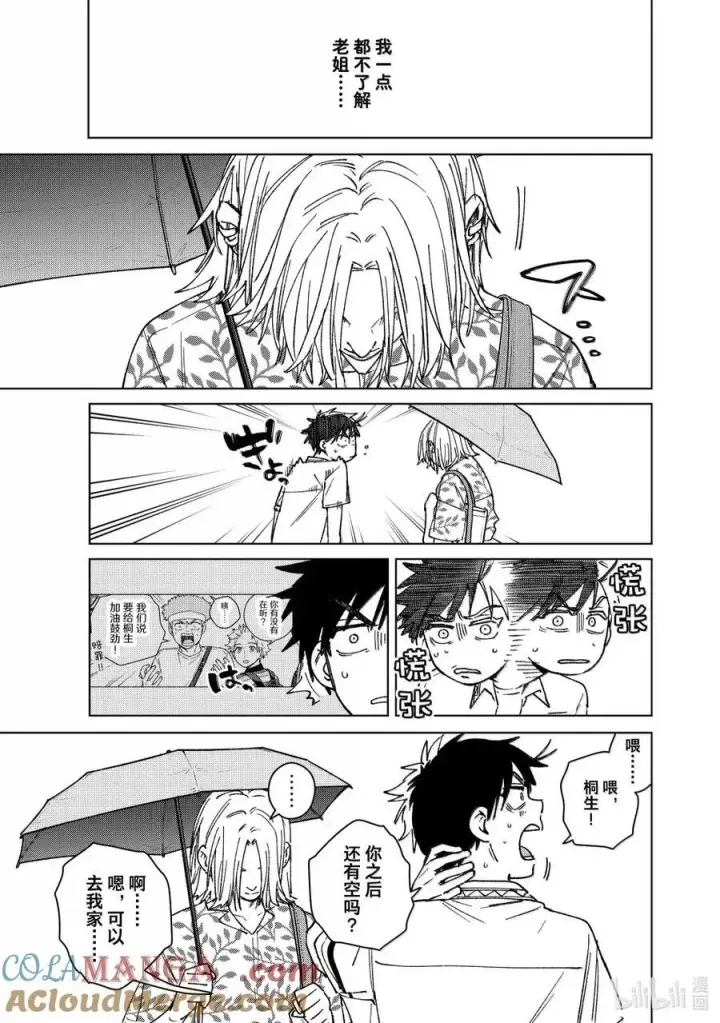 《WIND BREAKER》174 心事图17