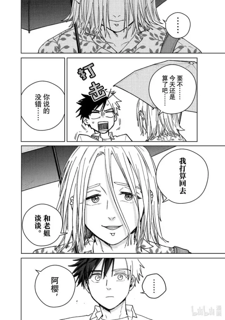 《WIND BREAKER》174 心事图18