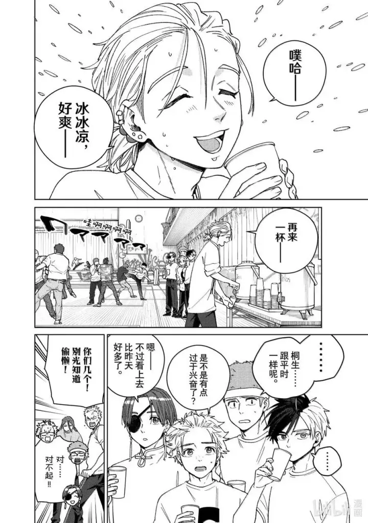 《WIND BREAKER》174 心事图2