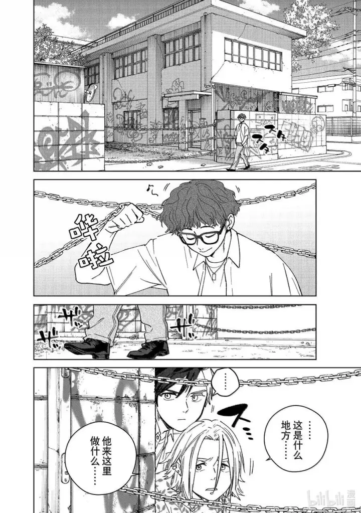 《WIND BREAKER》174 心事图22
