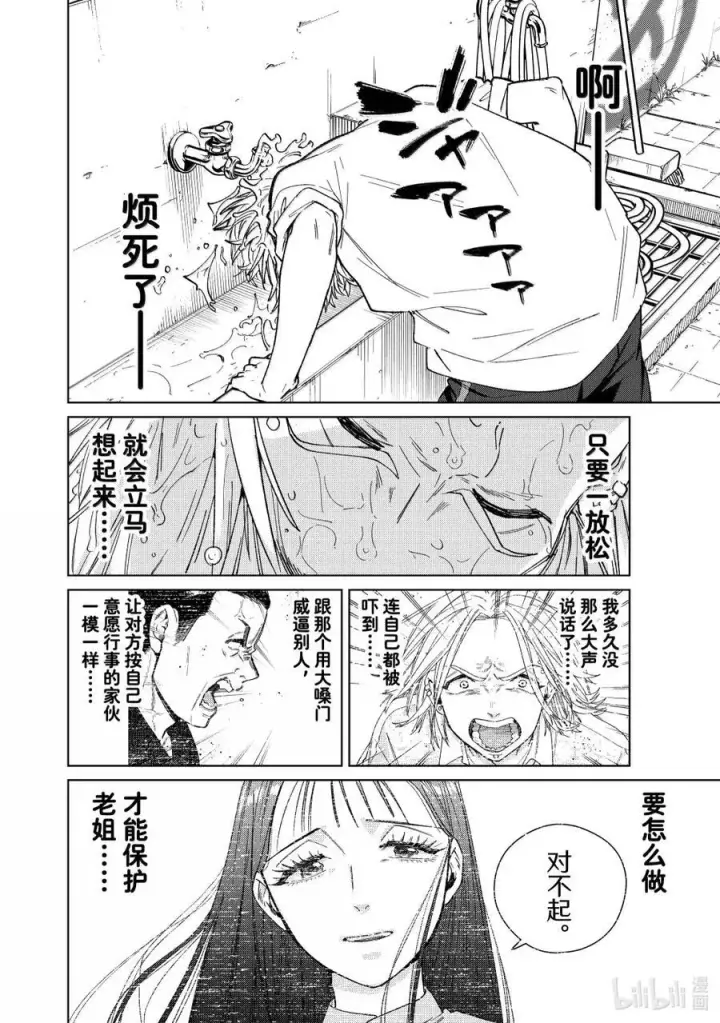 《WIND BREAKER》174 心事图8