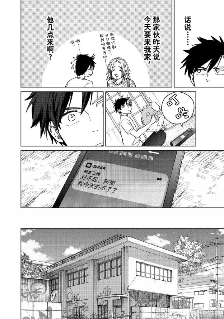 《WIND BREAKER》175 跟踪图20