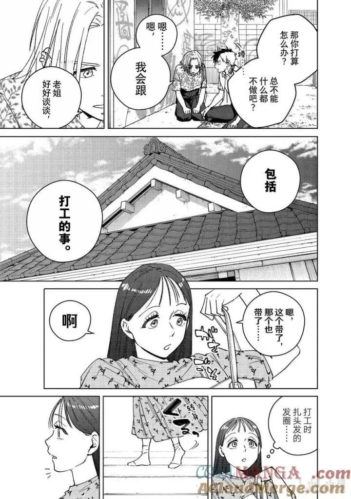 《WIND BREAKER》175 跟踪图7