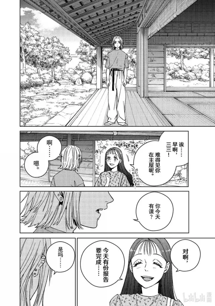 《WIND BREAKER》175 跟踪图8