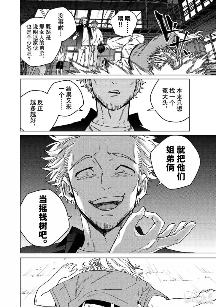《WIND BREAKER》第176话图10