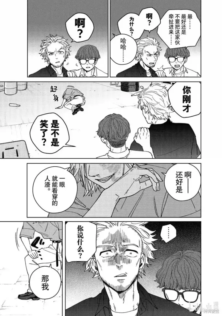 《WIND BREAKER》第176话图11