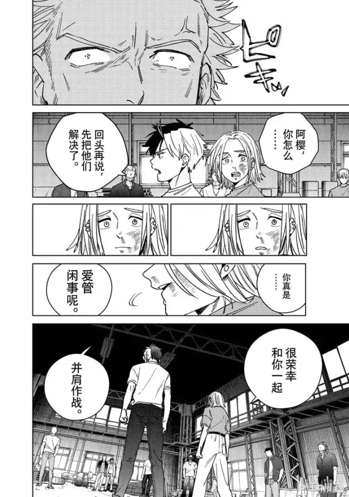 《WIND BREAKER》第176话图16