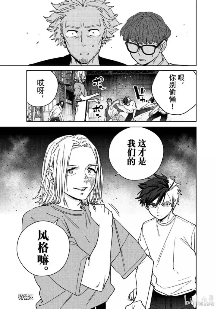 《WIND BREAKER》第176话图21