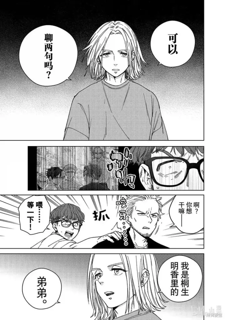 《WIND BREAKER》第176话图5