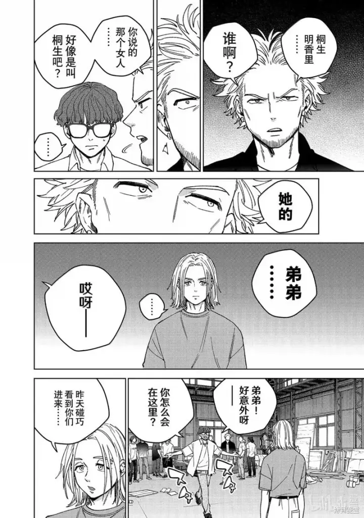 《WIND BREAKER》第176话图6
