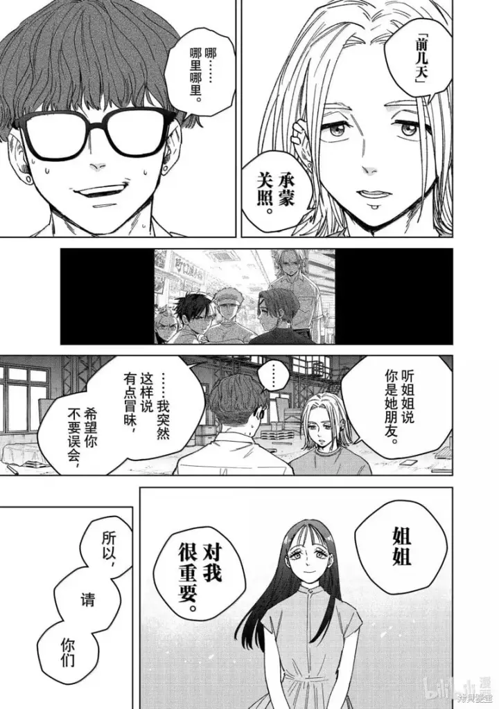 《WIND BREAKER》第176话图7