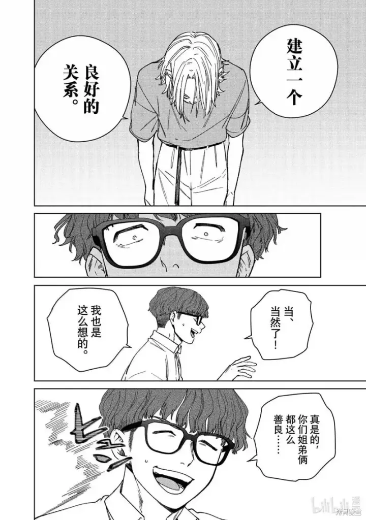 《WIND BREAKER》第176话图8