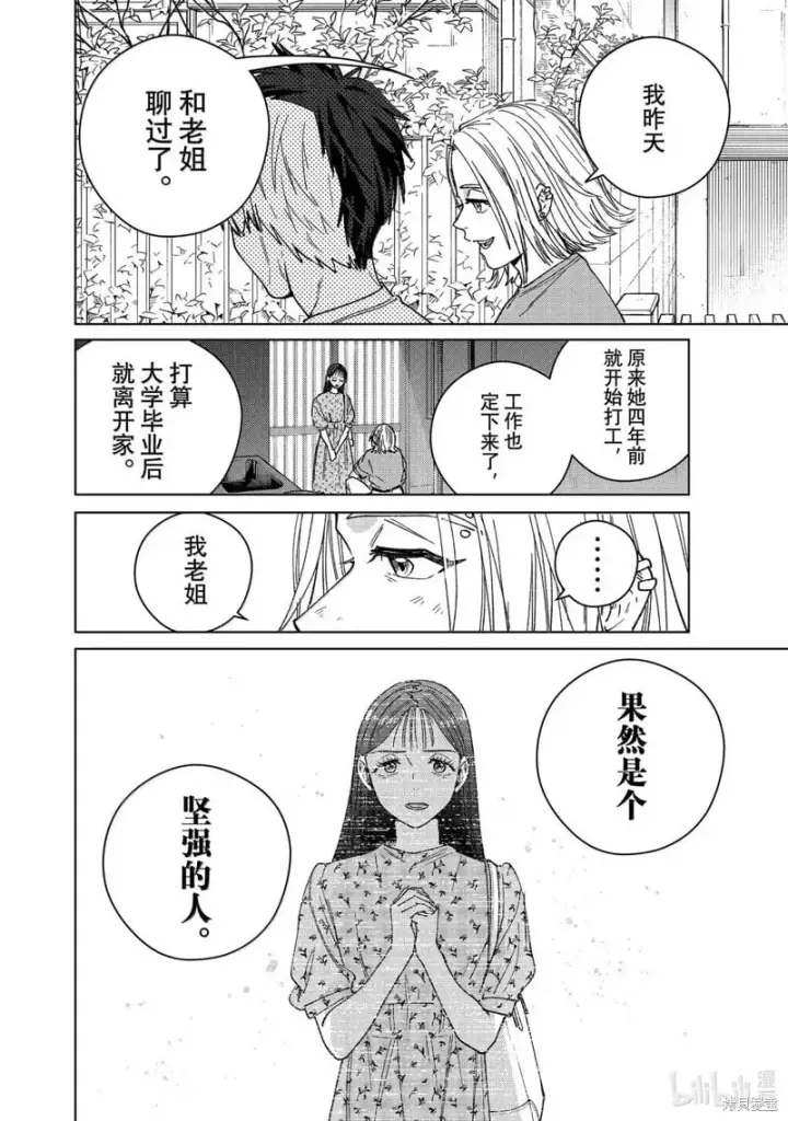 《WIND BREAKER》第177话图10