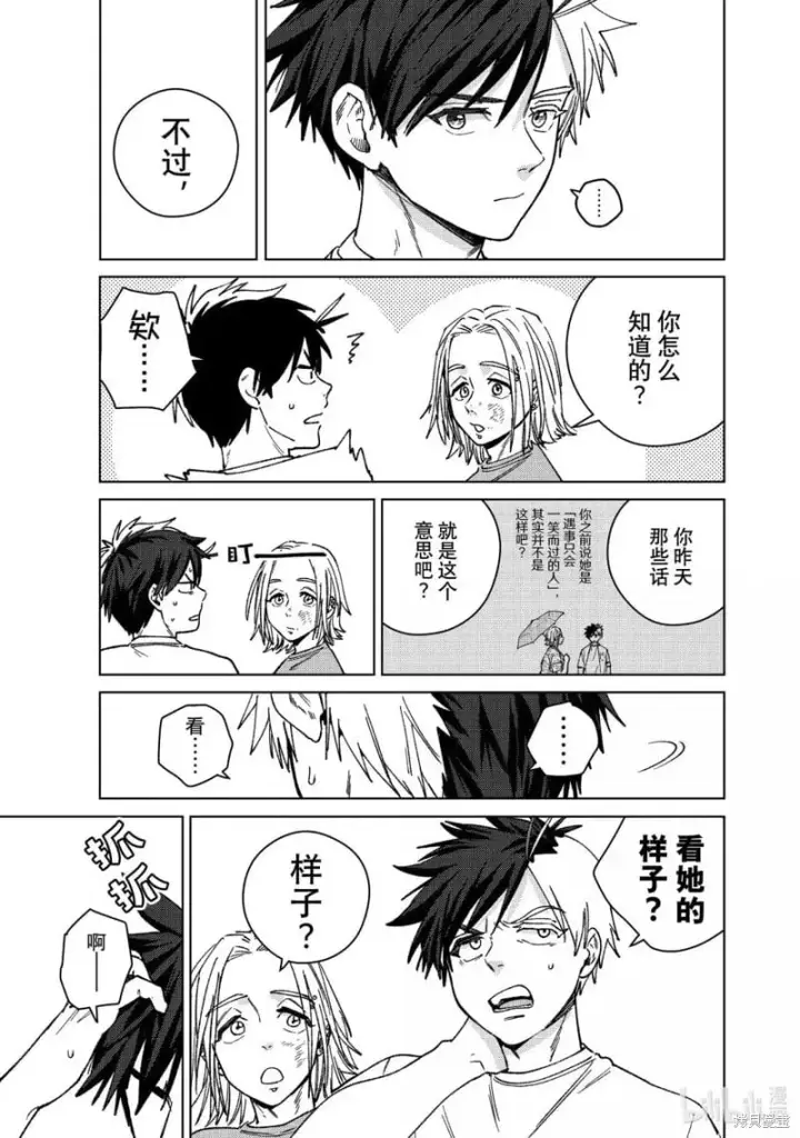 《WIND BREAKER》第177话图11