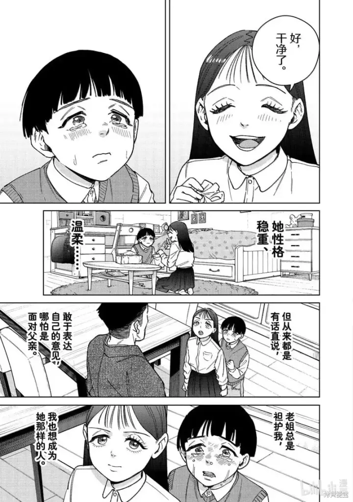 《WIND BREAKER》第177话图15
