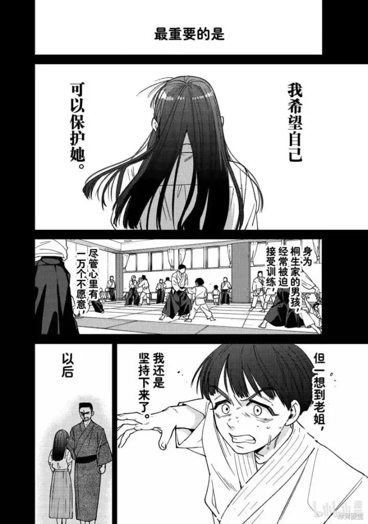 《WIND BREAKER》第177话图16