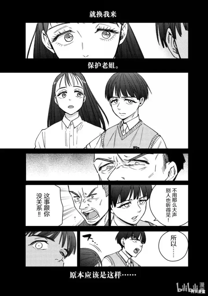 《WIND BREAKER》第177话图17