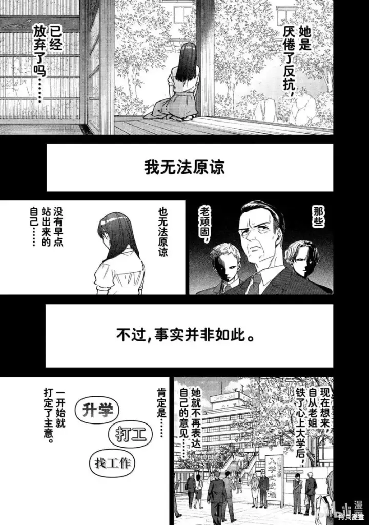 《WIND BREAKER》第177话图19