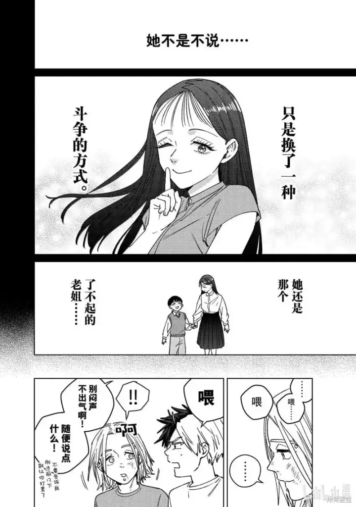 《WIND BREAKER》第177话图20