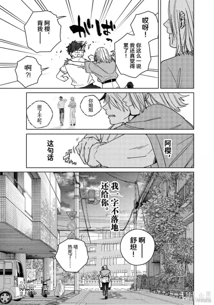 《WIND BREAKER》第177话图21