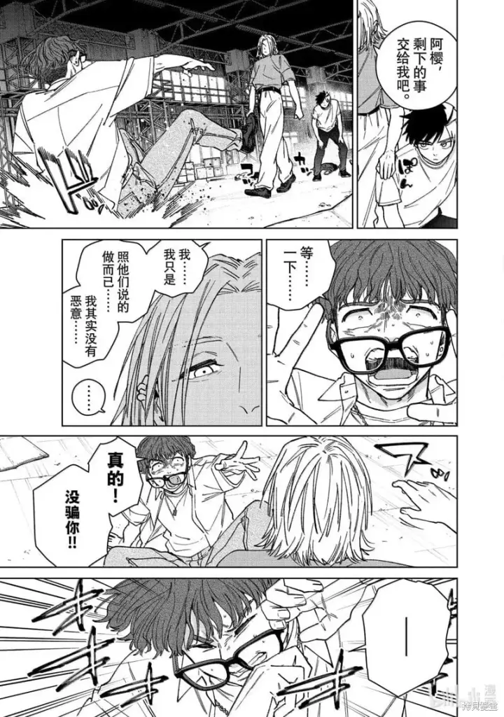 《WIND BREAKER》第177话图5