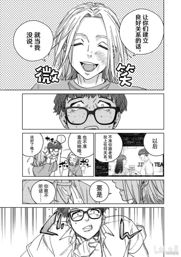《WIND BREAKER》第177话图7