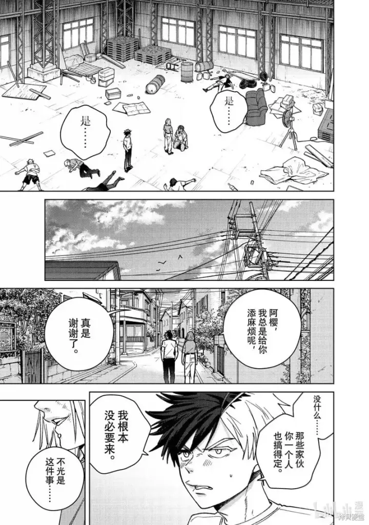 《WIND BREAKER》第177话图9