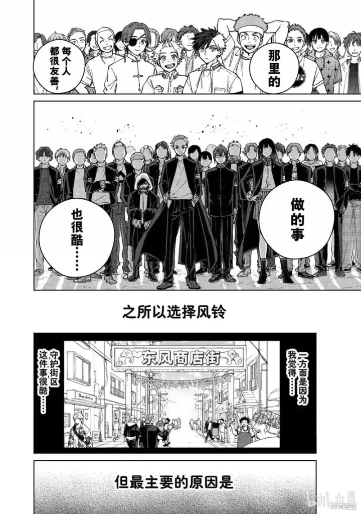 《WIND BREAKER》第178话图10