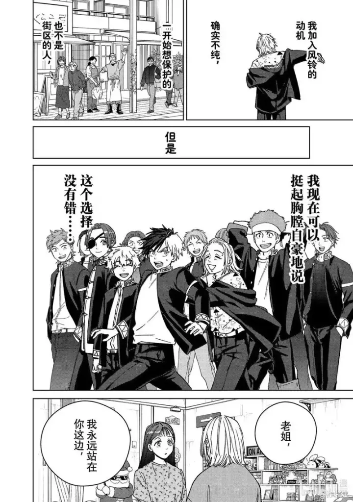 《WIND BREAKER》第178话图12