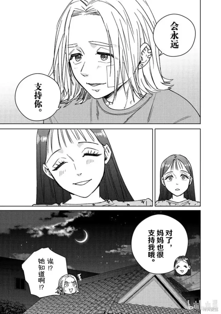 《WIND BREAKER》第178话图13