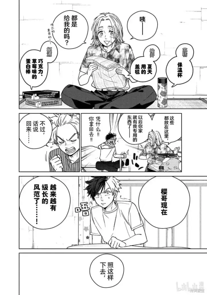 《WIND BREAKER》第178话图16