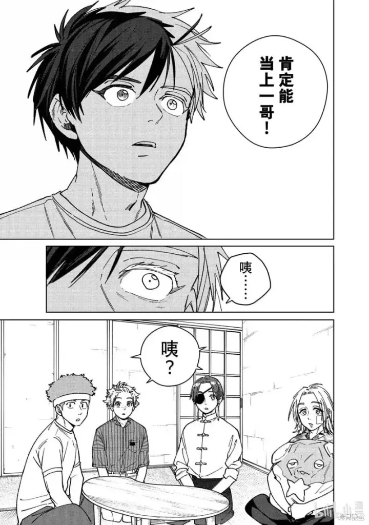 《WIND BREAKER》第178话图17
