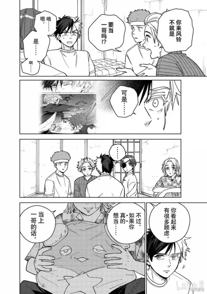 《WIND BREAKER》第178话图18