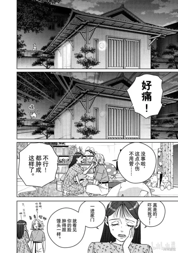 《WIND BREAKER》第178话图2