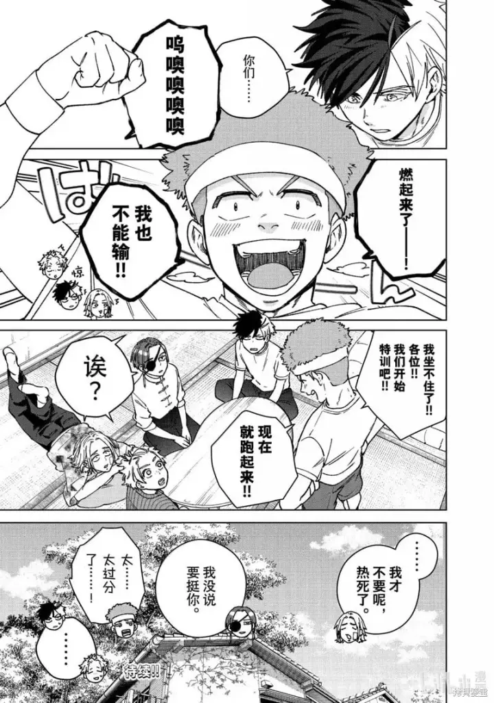《WIND BREAKER》第178话图21