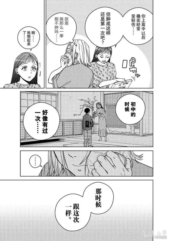 《WIND BREAKER》第178话图3