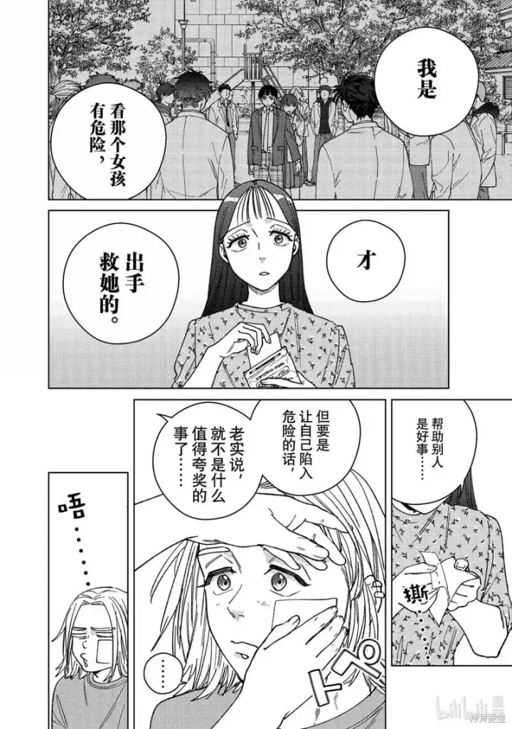 《WIND BREAKER》第178话图4