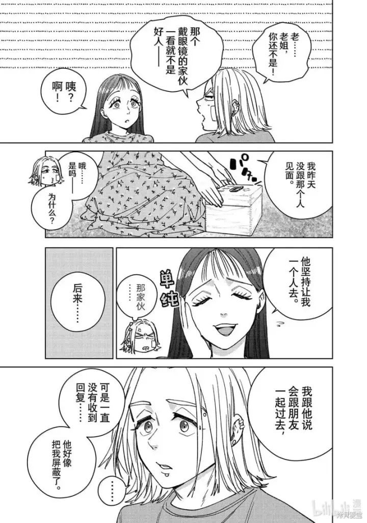 《WIND BREAKER》第178话图5
