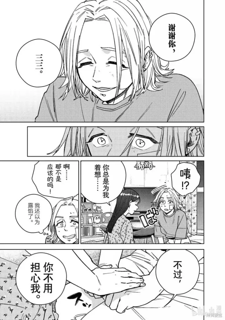 《WIND BREAKER》第178话图7