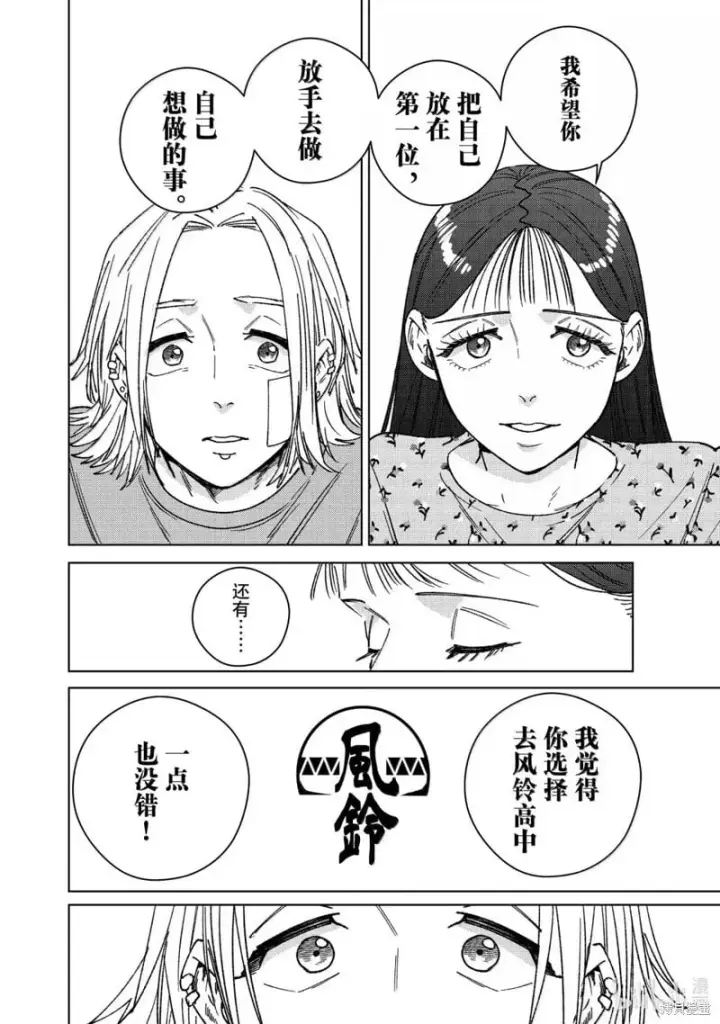《WIND BREAKER》第178话图8