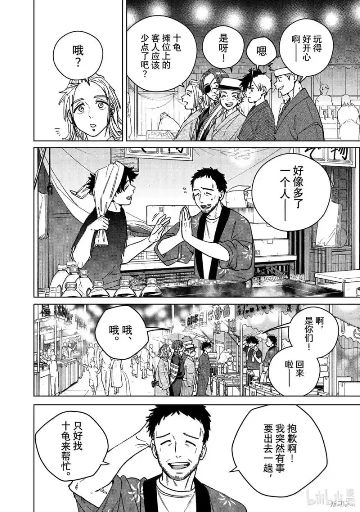 《WIND BREAKER》第179话图12