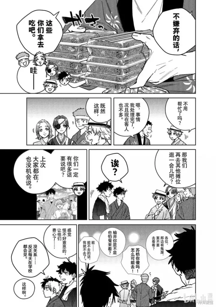 《WIND BREAKER》第179话图13