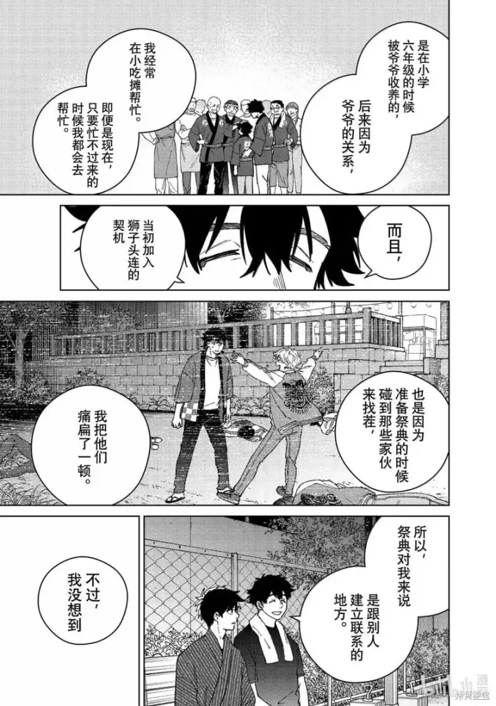 《WIND BREAKER》第179话图15