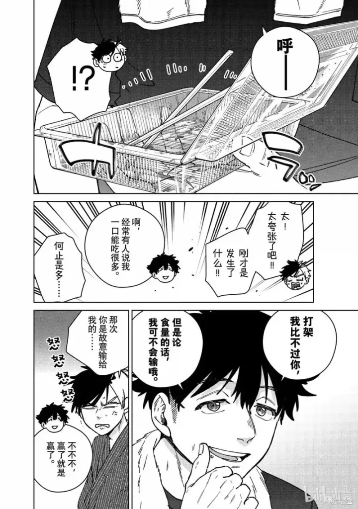 《WIND BREAKER》第179话图18