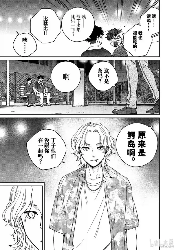 《WIND BREAKER》第179话图19