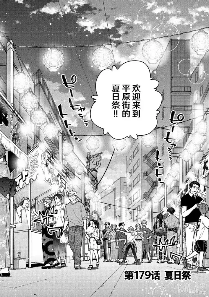 《WIND BREAKER》第179话图2